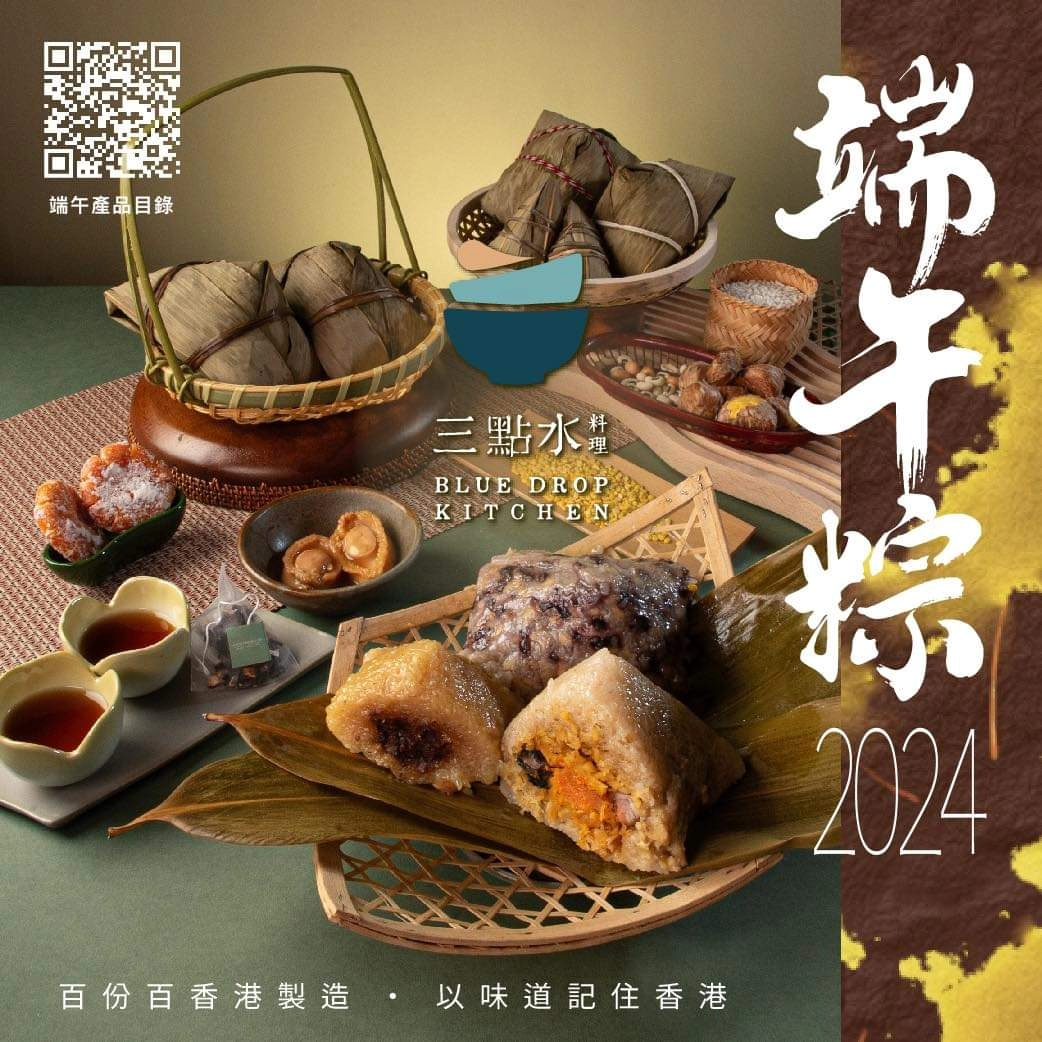【三點水 端午糉 早鳥團 Rice Dumplings by Blue Drop Early-Bird Pre-order】