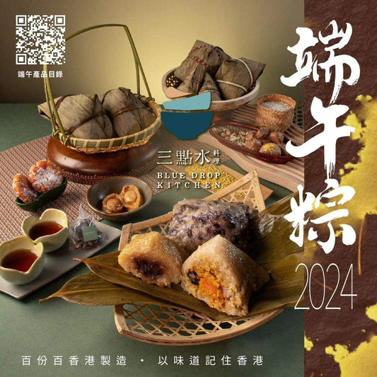 【三點水 端午糉 早鳥團 Rice Dumplings by Blue Drop Early-Bird Pre-order】