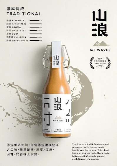 山浪 MT Waves milk tea