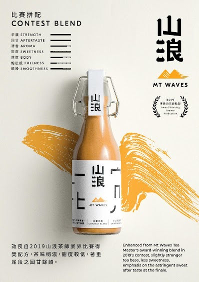 山浪 MT Waves milk tea
