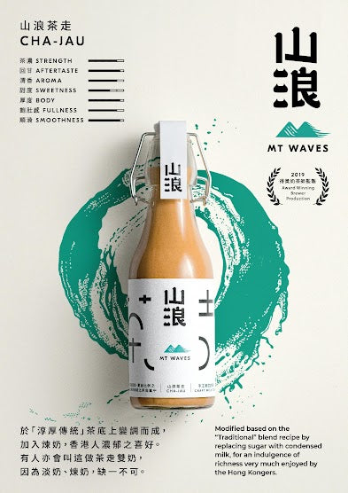 山浪 MT Waves milk tea