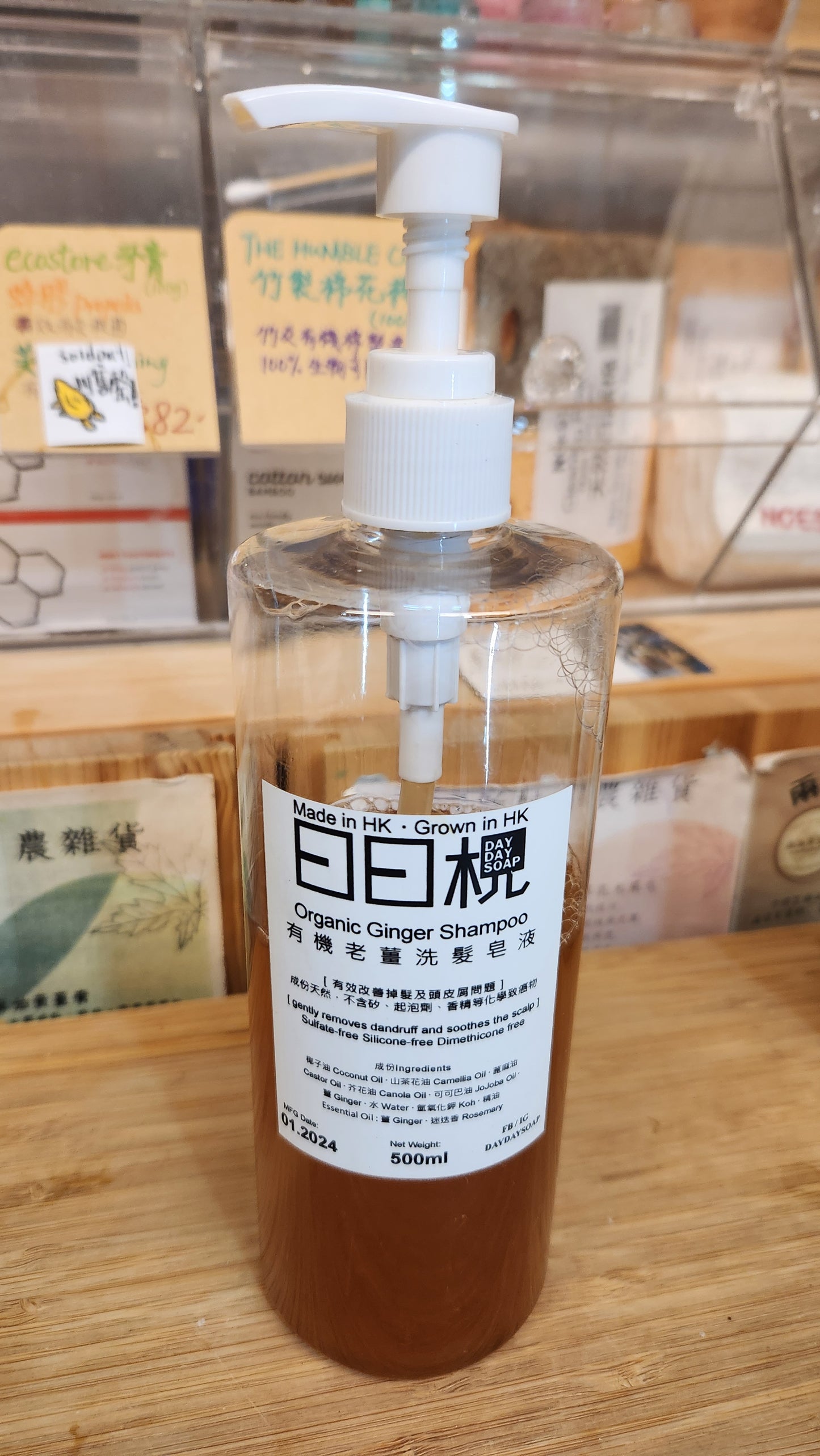 日日梘有機洗髮皂液 DayDaySoap Shampoo (100g)
