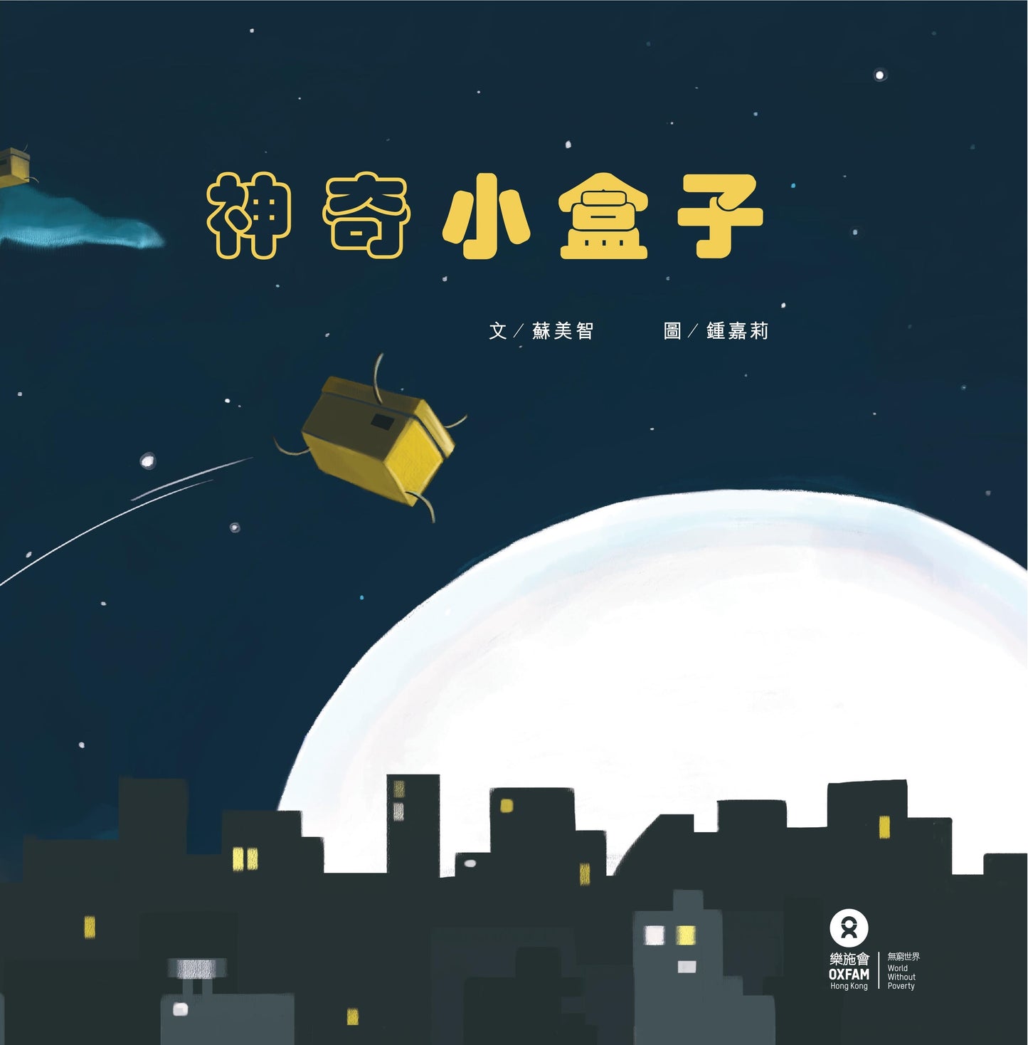 《世界小小公民」》教育繪本 Picture Book