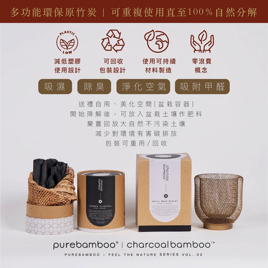 CharcoalBamboo 天然吸濕除臭擴香原竹炭套裝