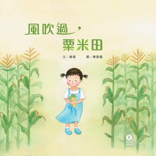 《世界小小公民」》教育繪本 Picture Book
