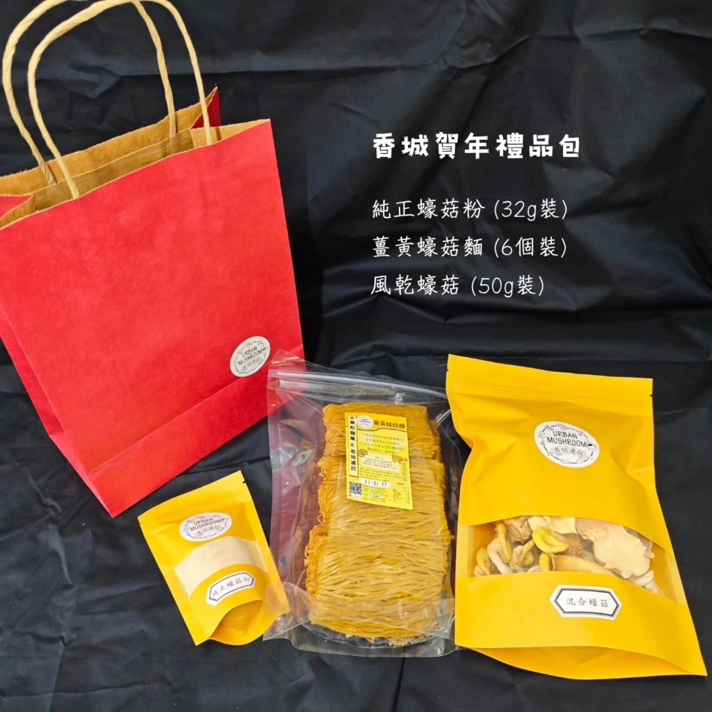 2026 香城賀年禮盒