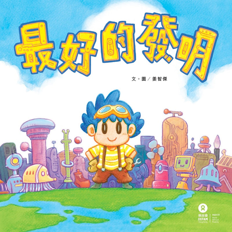 《世界小小公民」》教育繪本 Picture Book