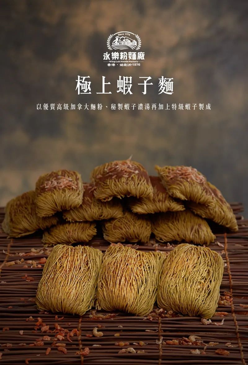 永樂麵餅 Wing Lok Noodles