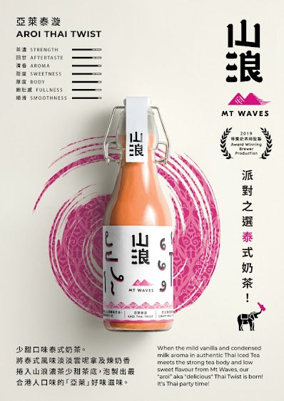 山浪 MT Waves milk tea