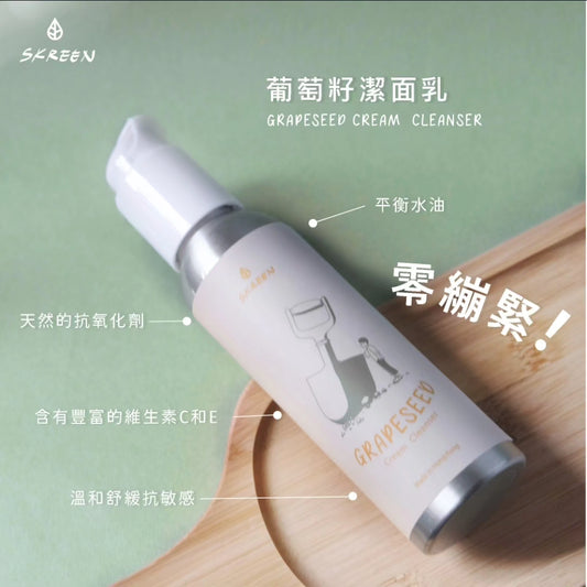 SKREEN 葡萄籽潔面乳 Grapeseed Cleanser (每克 per gram)