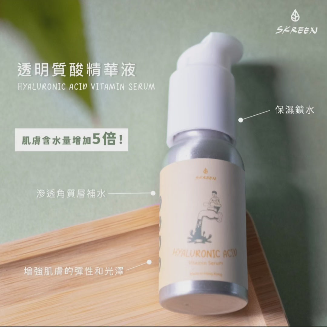 SKREEN 多重透明質酸維他命精華液 Hyaluronic Acid Vitamin Serum (每克 per gram)
