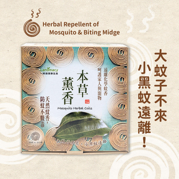 台灣本草薰香(每片)
Mosquito Herbal Coils (Single piece)