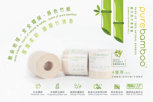 PURE BAMBOO 純天然卷紙(12卷/4層/80抽)