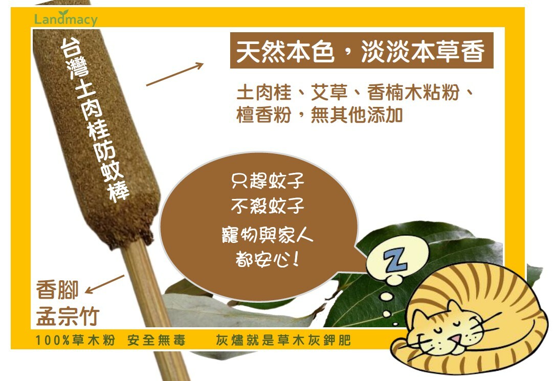 台灣土肉桂防蚊棒(單支) Mosquito Repellent Incense (Single)