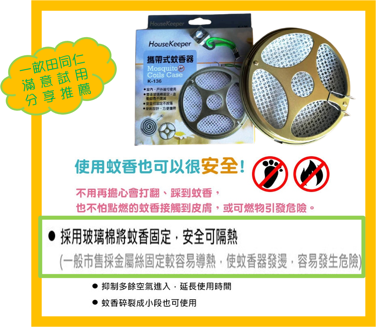 玻璃棉携帶式蚊香器 Mosquito Coils Case