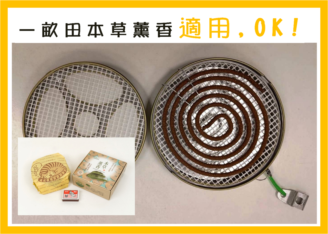 玻璃棉携帶式蚊香器 Mosquito Coils Case