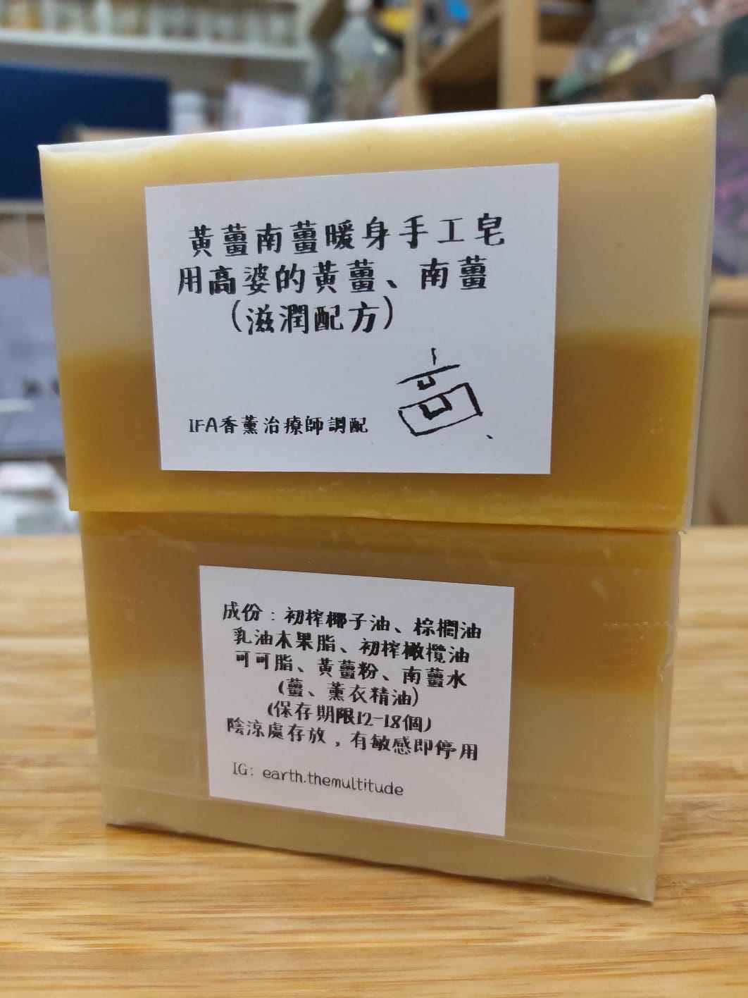 MADE SOAP MAN 菜園手工皂 Soap