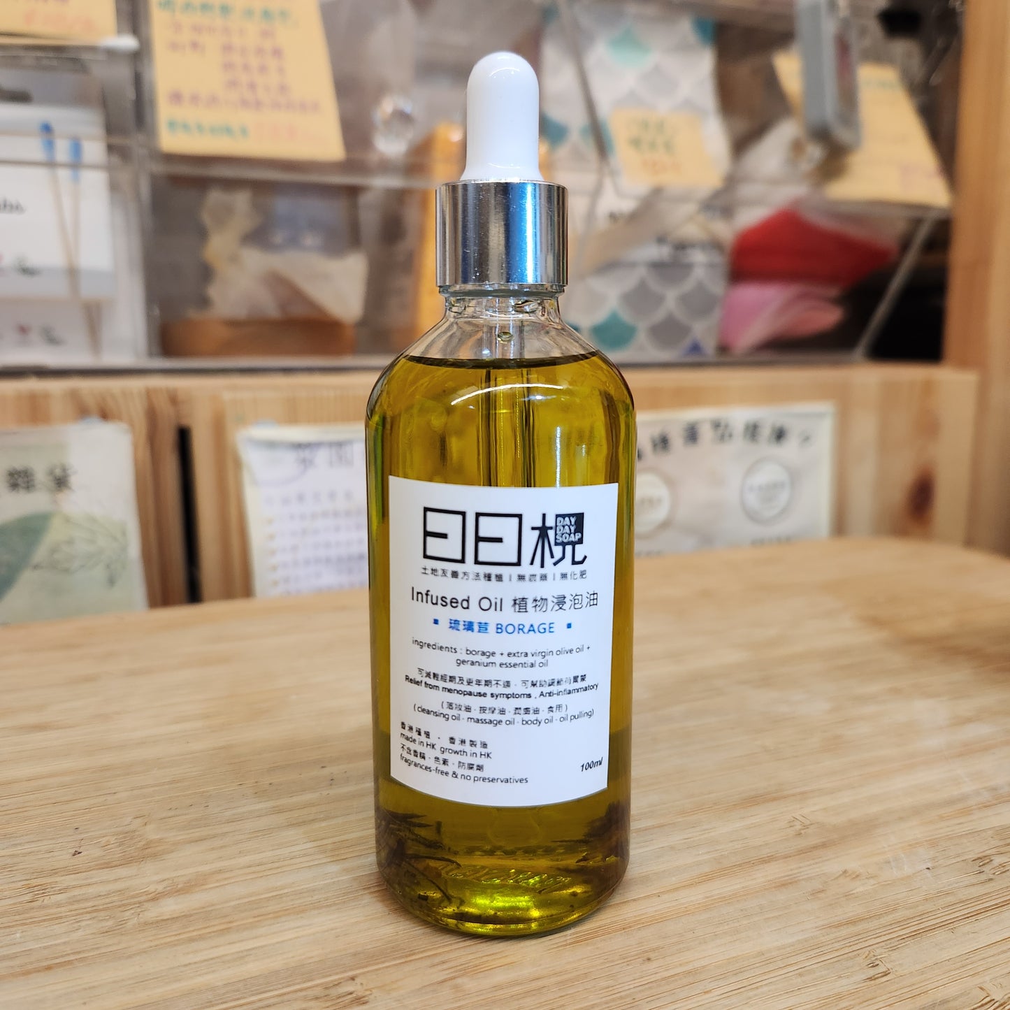 日日梘 植物浸泡潤膚油 Natural Infused Oil