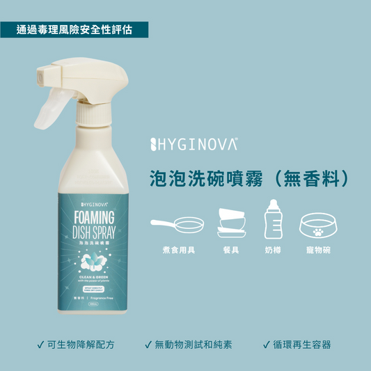 HYGINOVA 泡泡洗碗液 Foaming Dish Soap