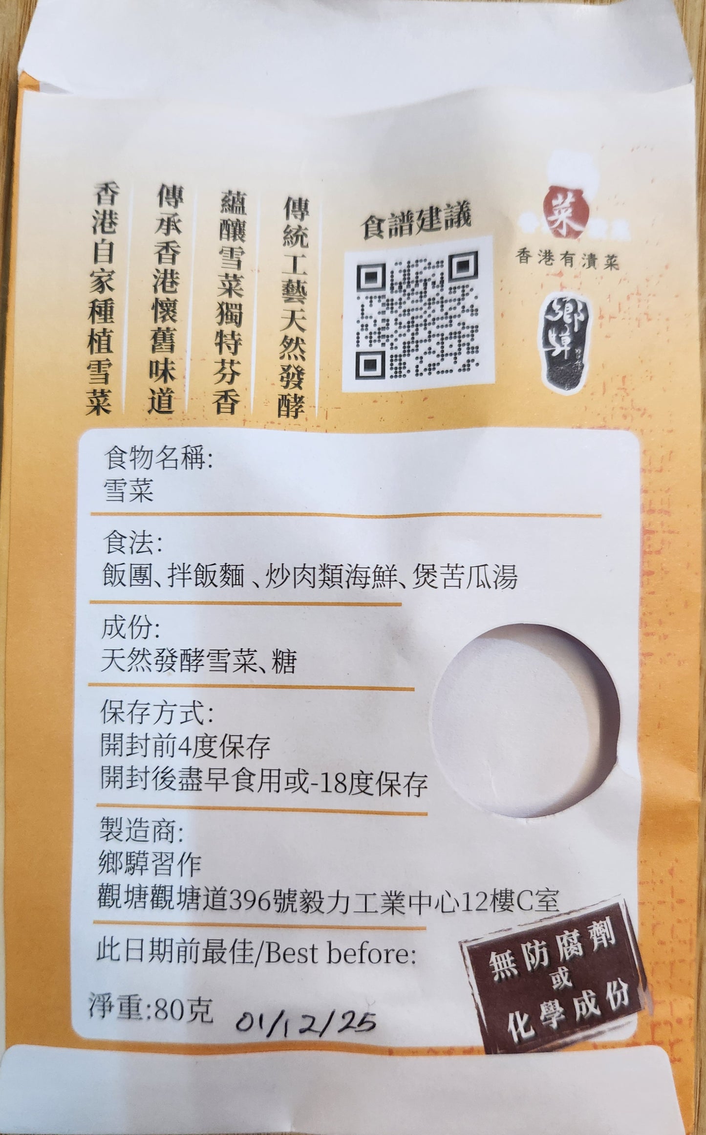 香港有漬菜 即食版漬菜 MIHK pickles 80g