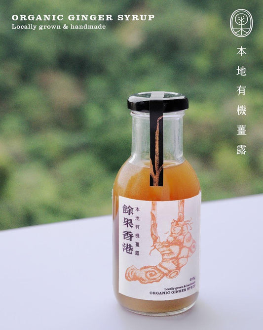 餘果香港 本地有機薑露 250mL Local Ginger Syrup