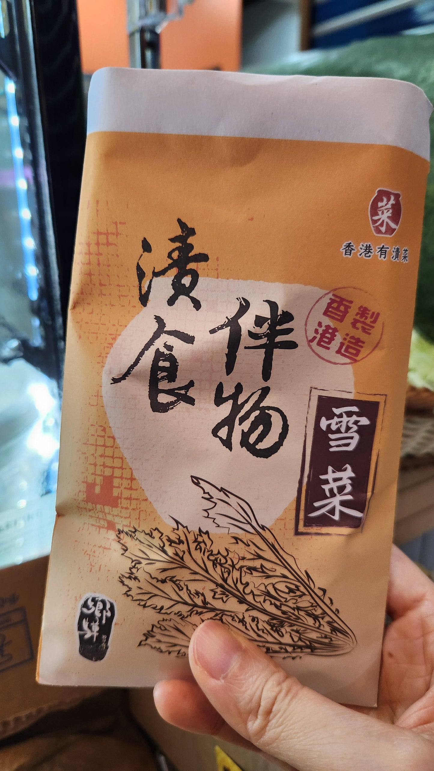 香港有漬菜 即食版漬菜 MIHK pickles 80g