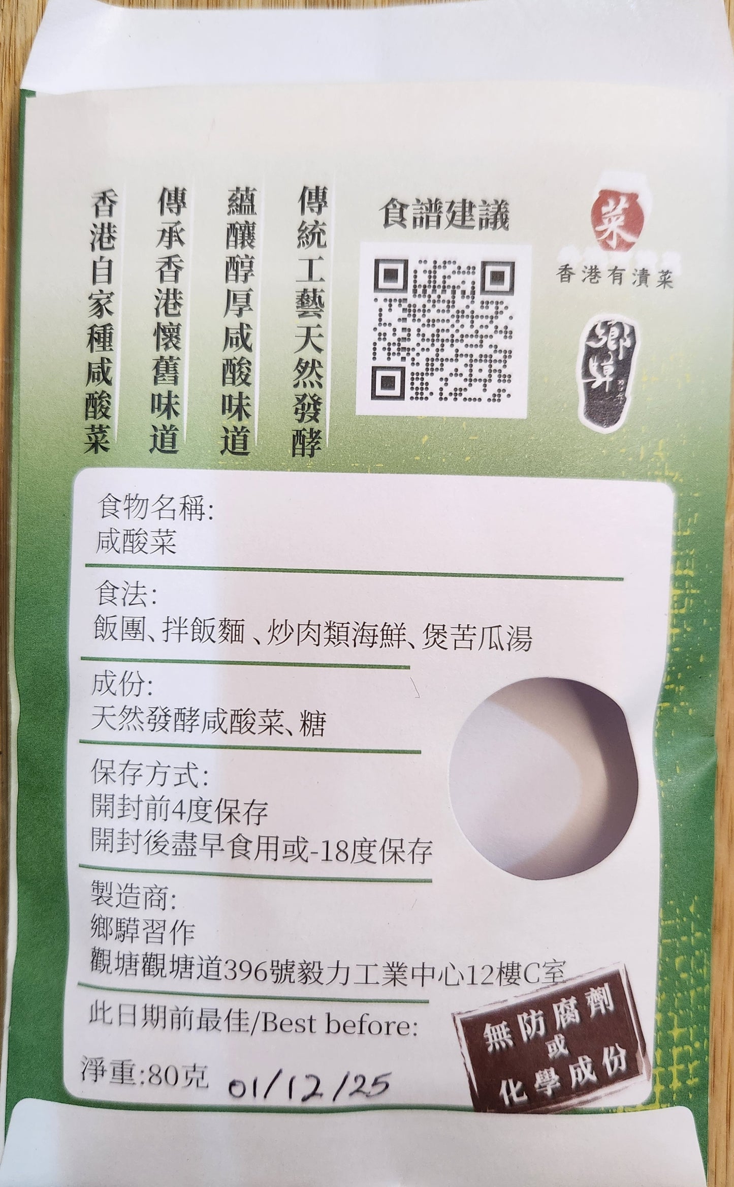 香港有漬菜 即食版漬菜 MIHK pickles 80g