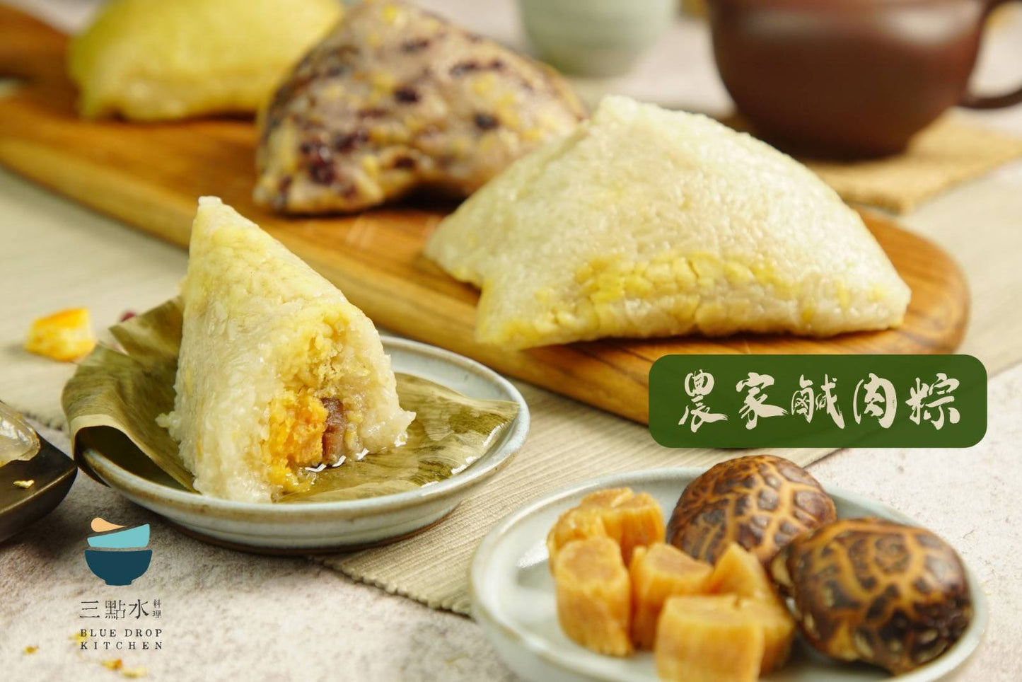 三點水 端午糭團購 Blue Drop Rice Dumpling Pre-order