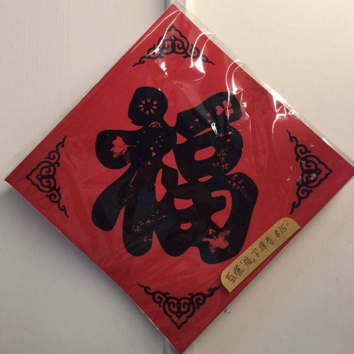 Project Roll-up 藍曬「福」字揮春 Fai Chun