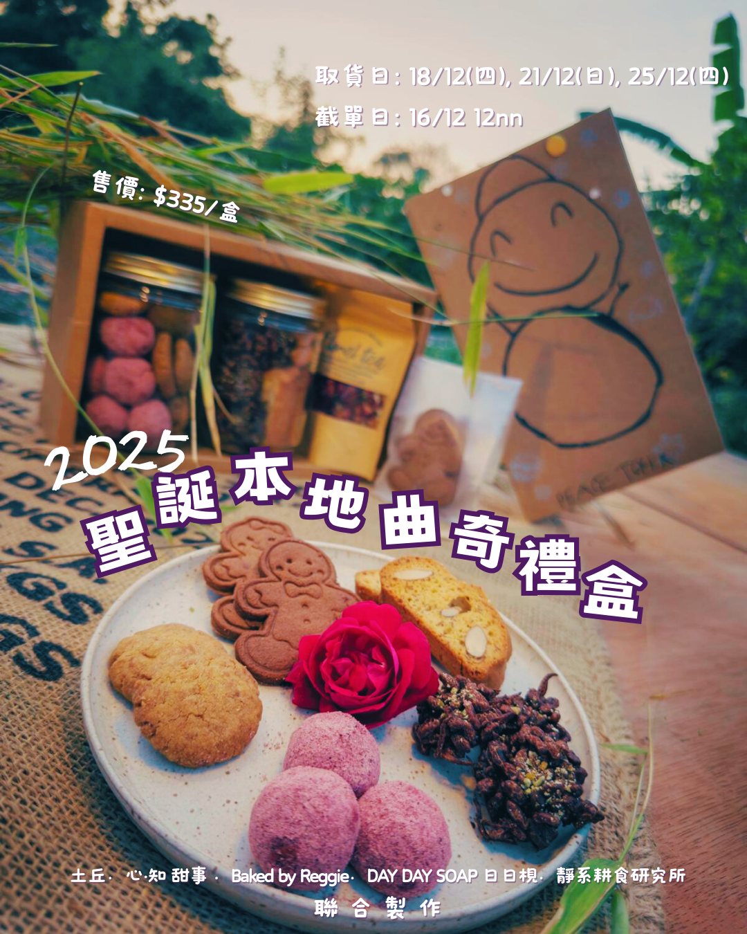 2025 聖誕本地曲奇禮盒