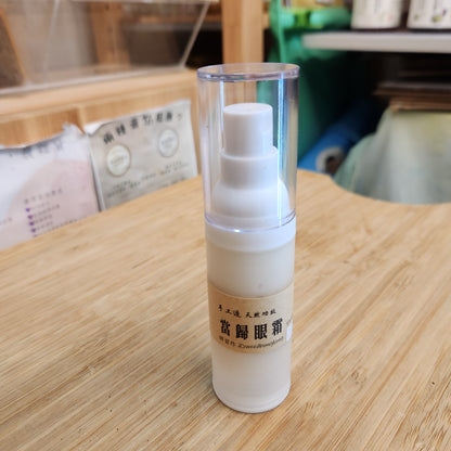 (原樽)手工眼霜 Eye Cream 30mL