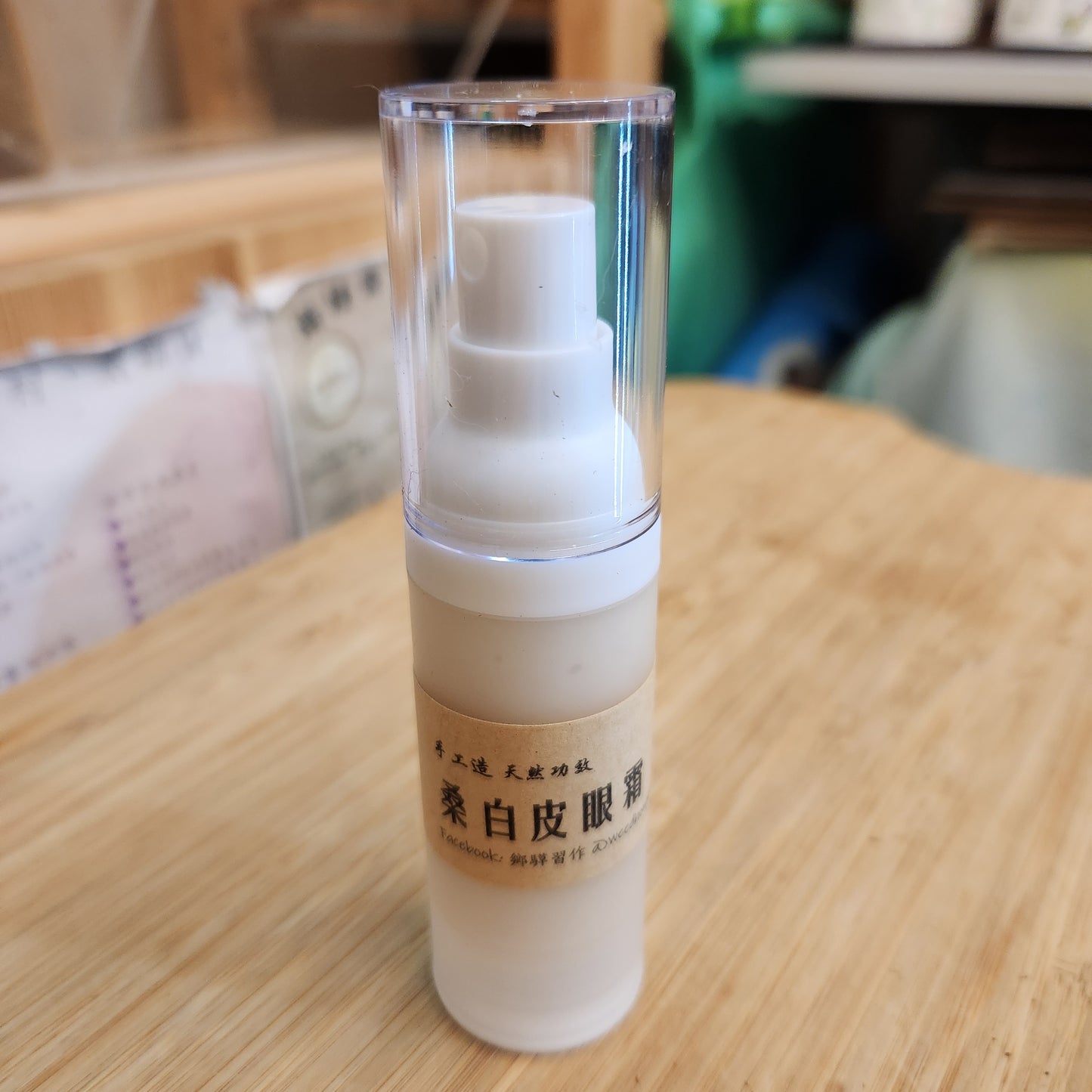 (原樽)手工眼霜 Eye Cream 30mL