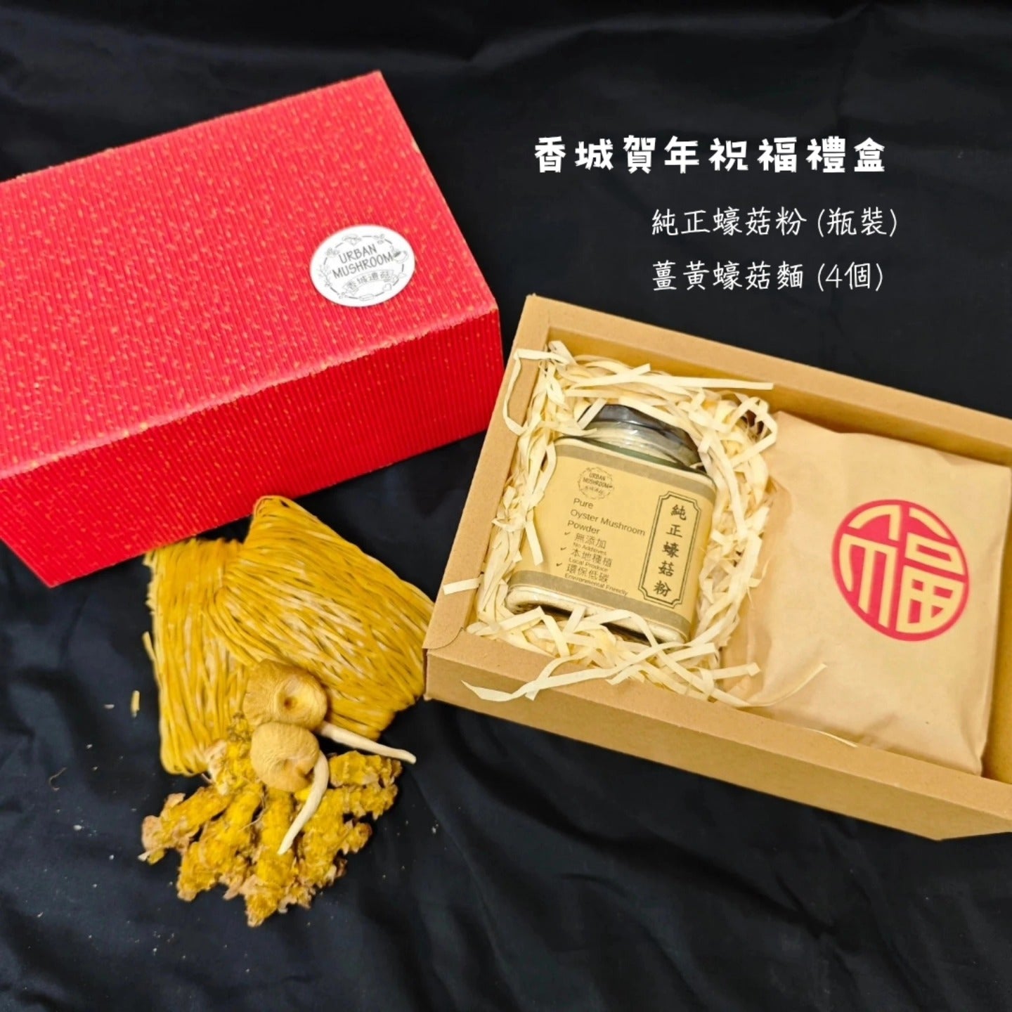 2026 香城賀年禮盒