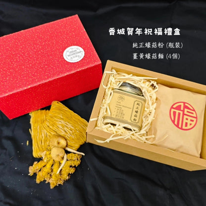 2026 香城賀年禮盒