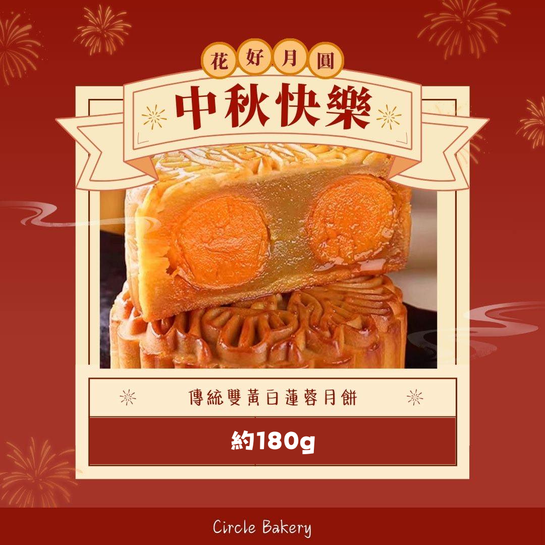 2024月餅團購(全裸買/每件) Mooncake Preorder