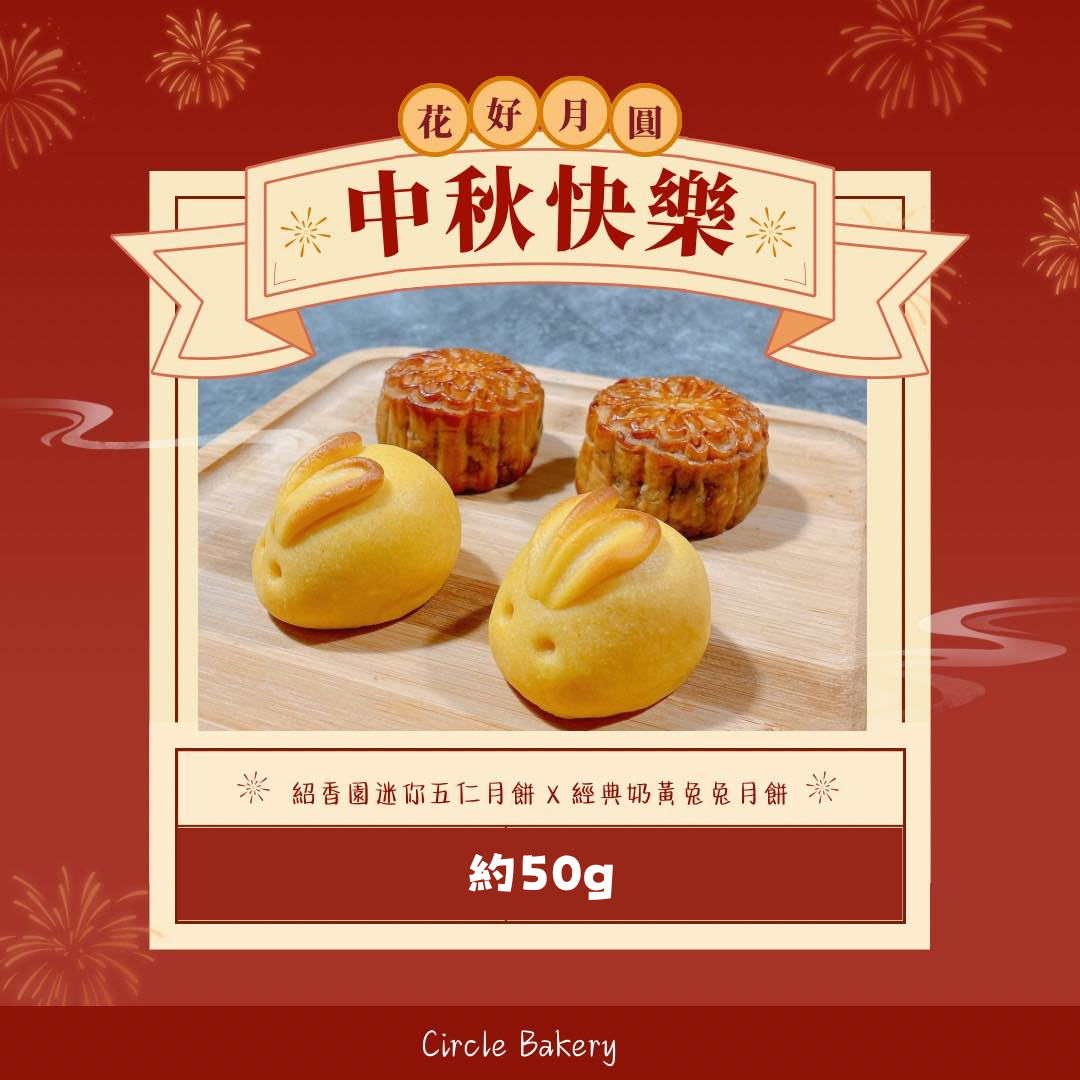 2024月餅團購(全裸買/每件) Mooncake Preorder