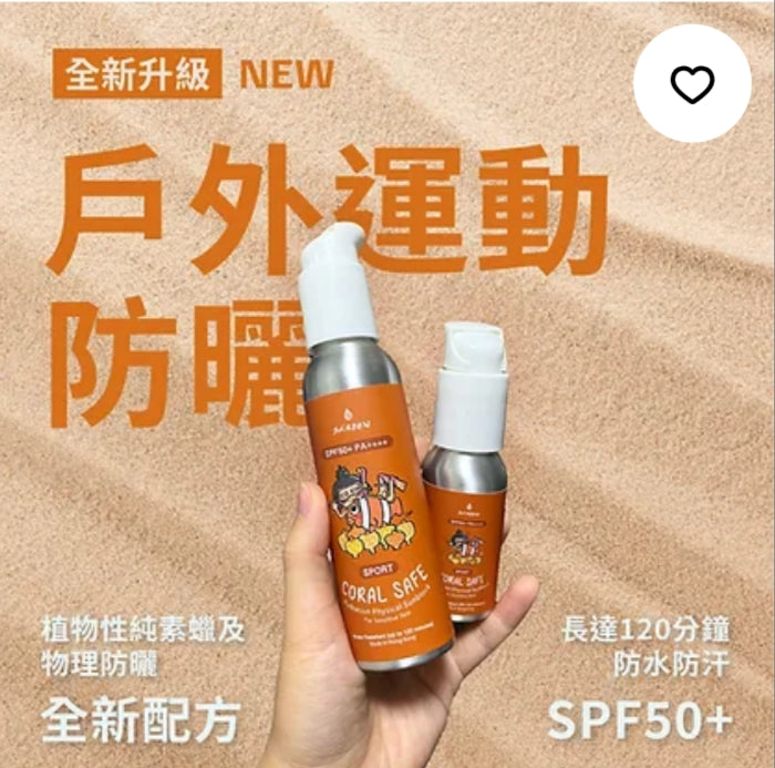 SKREEN (運動)海洋友善物理防曬 運動配方 原樽 Coral Safe Hydration Physical Sunblock (Sport)