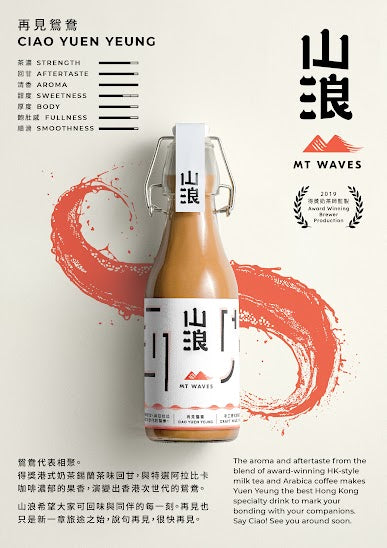 山浪 MT Waves milk tea