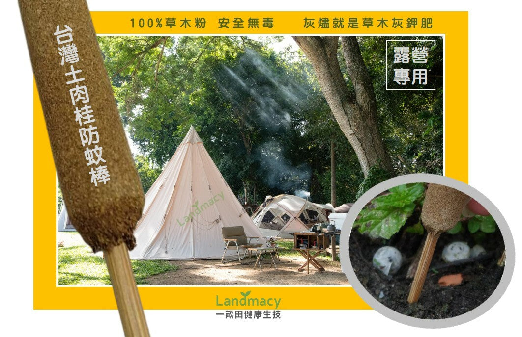 台灣土肉桂防蚊棒(單支) Mosquito Repellent Incense (Single)