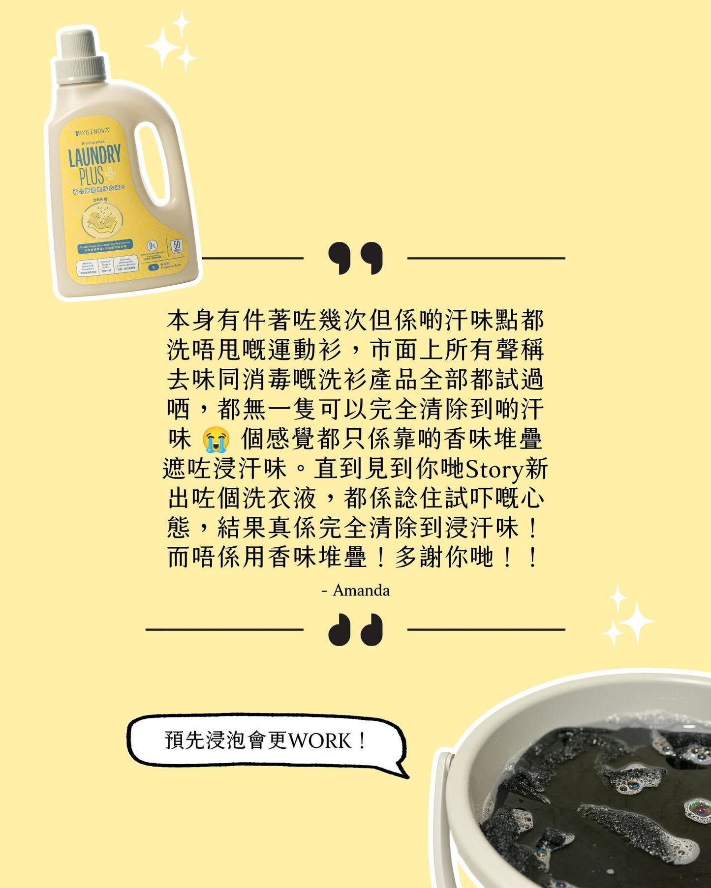 HYGINOVA 複合酶濃縮洗衣液 Laundry Liquid PLUS