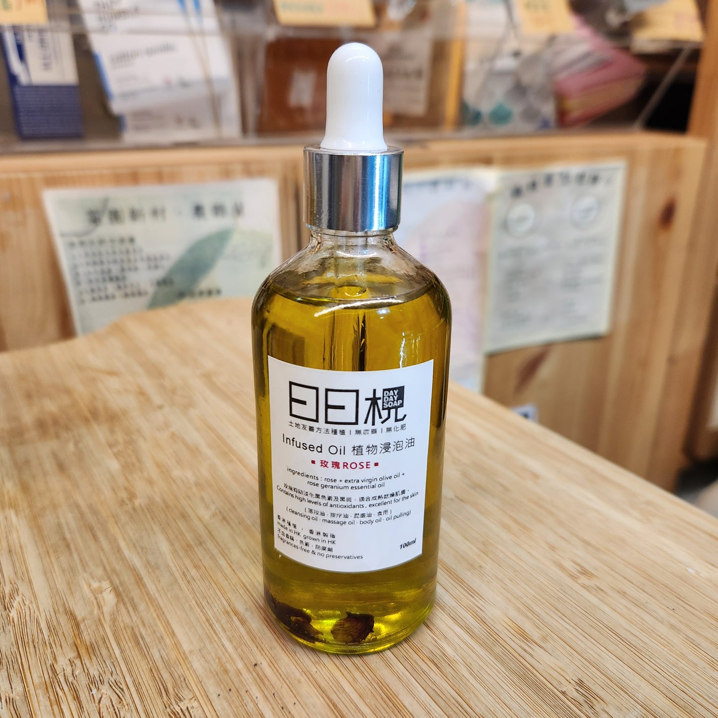 日日梘 植物浸泡潤膚油 Natural Infused Oil