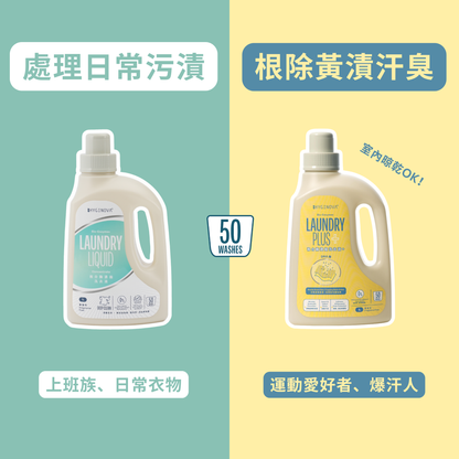 HYGINOVA 複合酶濃縮洗衣液 Laundry Liquid PLUS