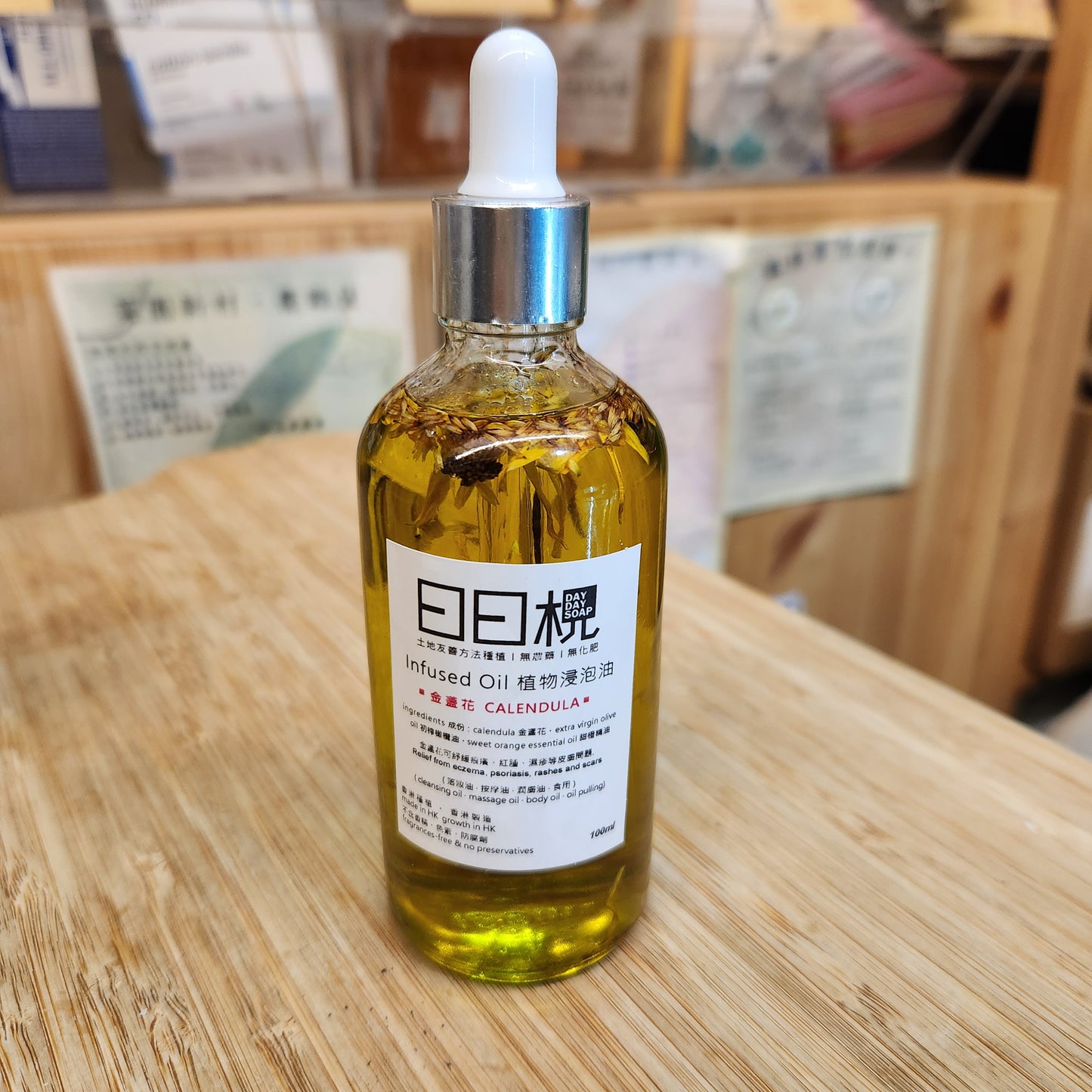 日日梘 植物浸泡潤膚油 Natural Infused Oil