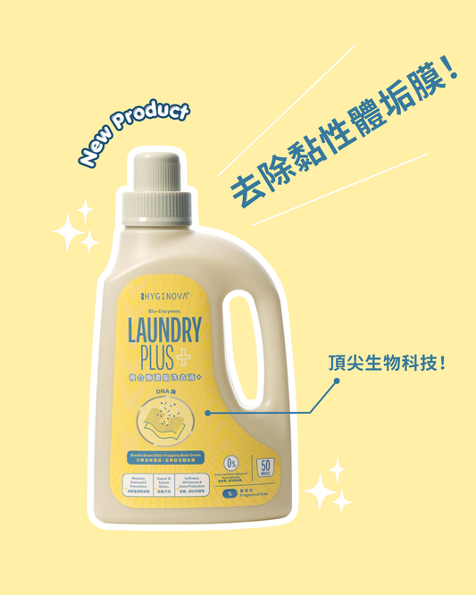 HYGINOVA 複合酶濃縮洗衣液 Laundry Liquid PLUS