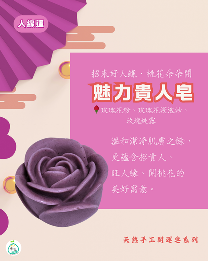 賀年開運皂 Happy CNY Soap