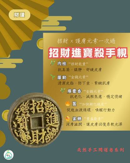 賀年開運皂 Happy CNY Soap